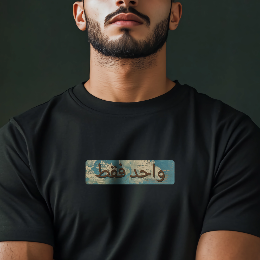 Only One Arabic Islamic Tshirt