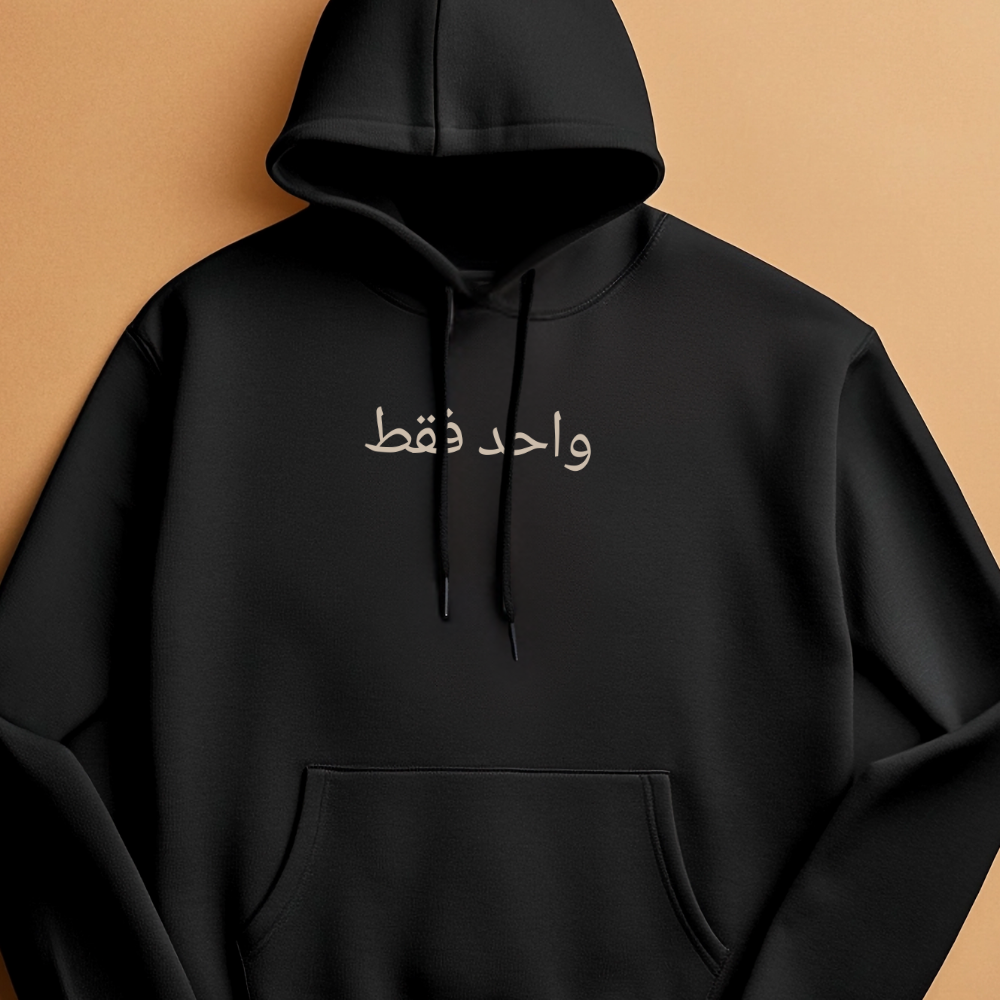 Only One Arabic Islamic Hoodie