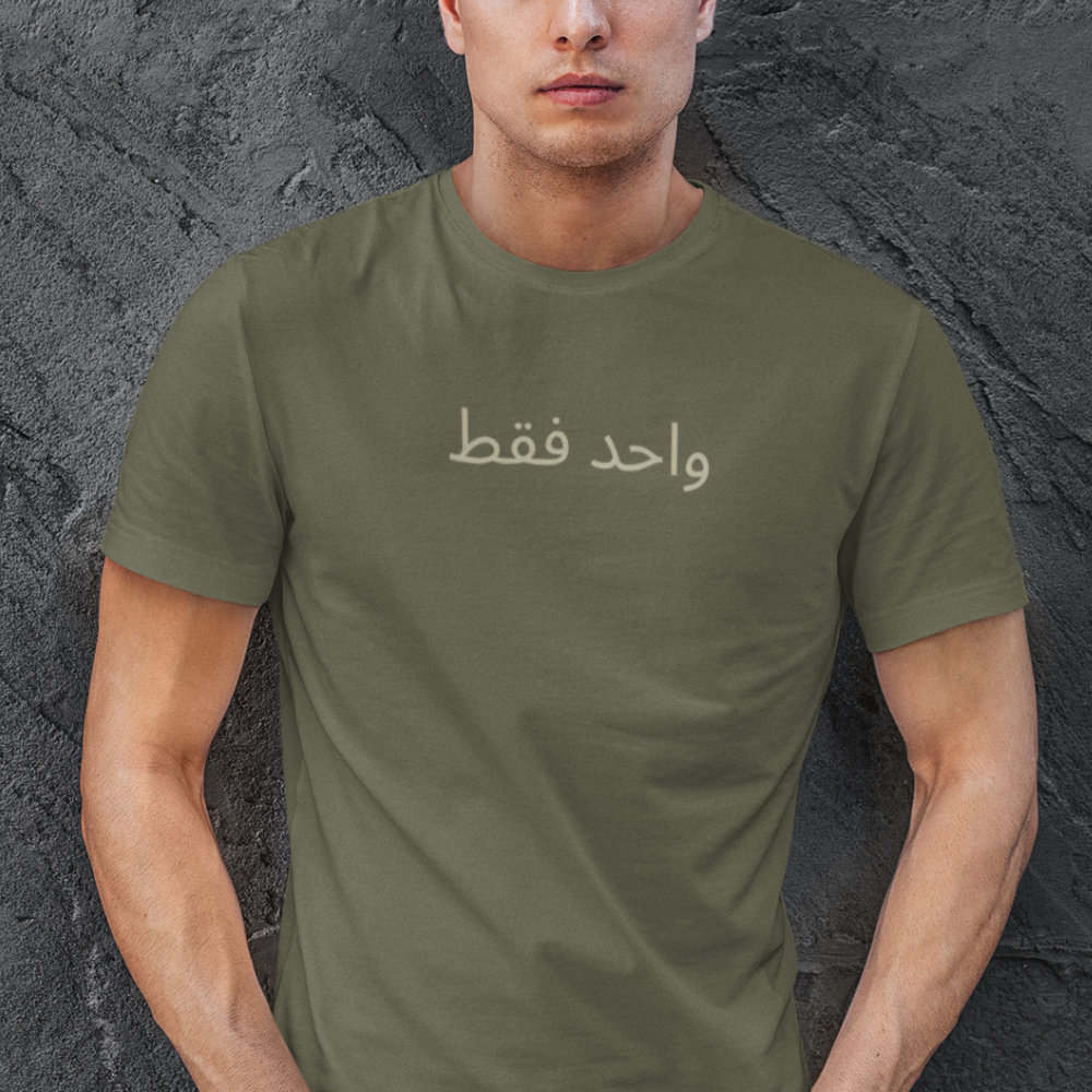 Only One Islamic Tshirt